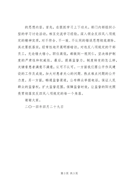 学习八项规定及反四风心得 (4).docx