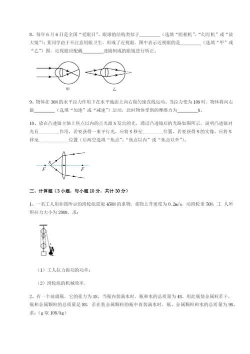 滚动提升练习四川广安友谊中学物理八年级下册期末考试定向攻克试卷（详解版）.docx