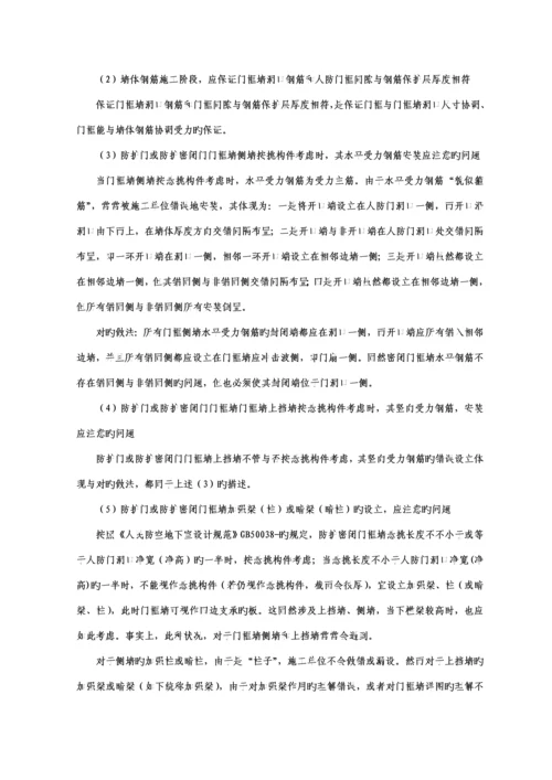 人防关键工程钢筋综合施工质量控制要点.docx