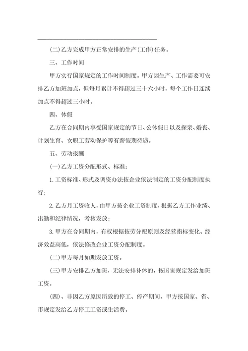 必备劳动合同范文汇编6篇