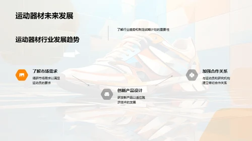 跑步科技的进阶探讨
