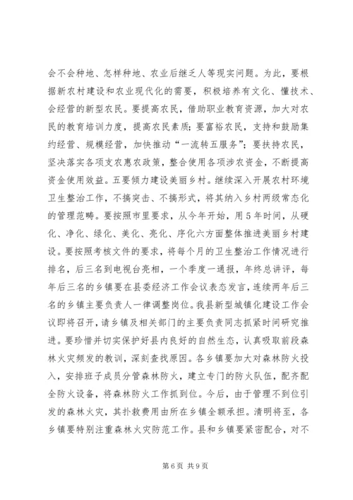 县委农业农村工作会议上的讲话.docx