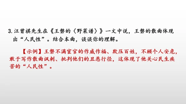 统编版九年级语文下册第六单元 课外古诗词诵读 课件(共69张PPT)
