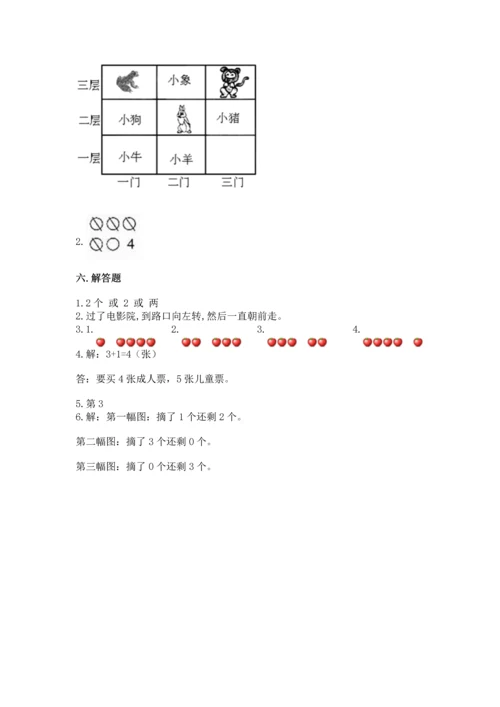 小学一年级上册数学期中测试卷（培优b卷）.docx