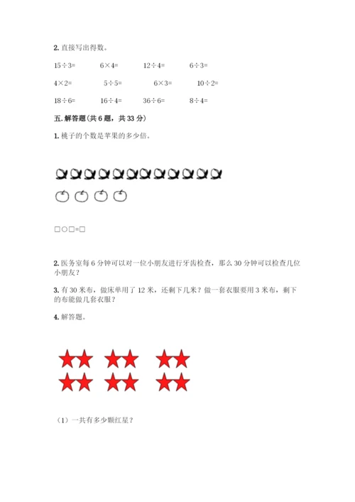 人教版二年级下册数学第二单元-表内除法(一)-测试卷及答案【真题汇编】.docx