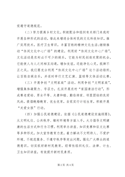 社区精神文明建设工作计划 (13).docx