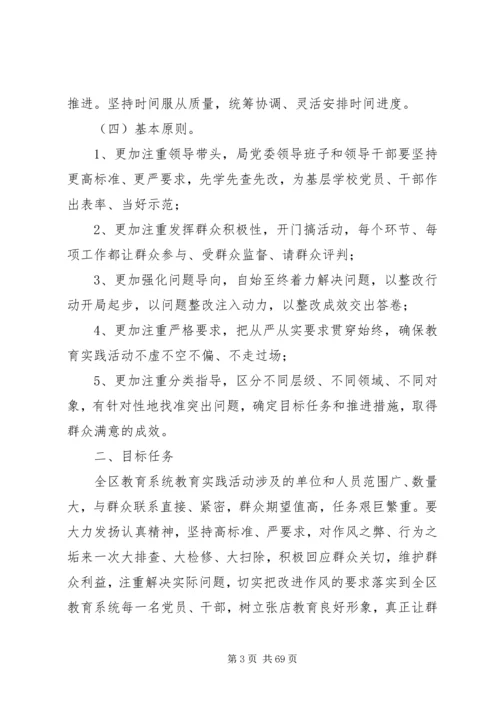开展党的群众路线教育实践活动的实施意见[最终版].docx