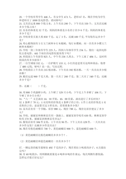 小学三年级数学应用题50道（b卷）word版.docx