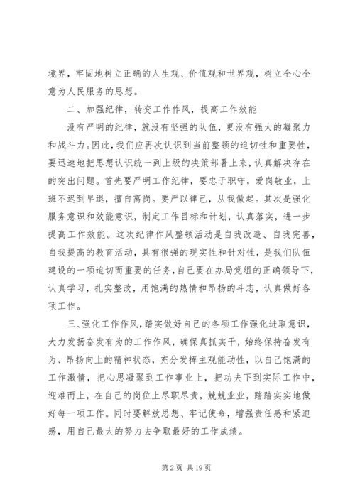 思想纪律作风整顿心得体会.docx