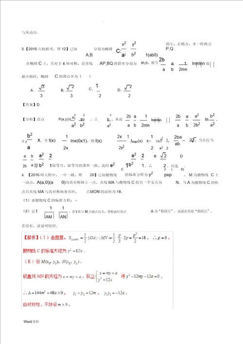 专题51圆锥曲线中对称问题解析版