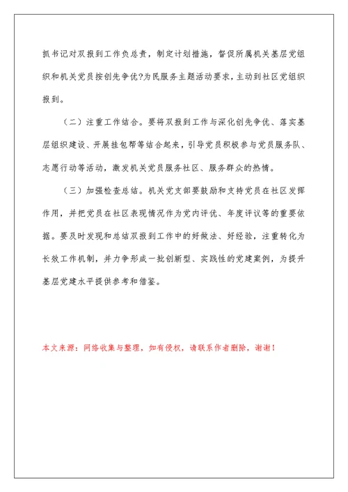 关于开展党员“双报到”活动的实施方案