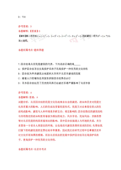 广西桂林市雁山区商务和投资促进局公开招聘2人模拟强化练习题(第0次）