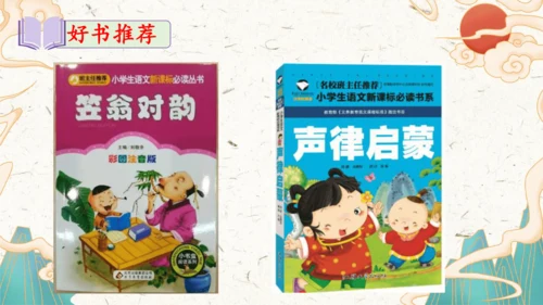 统编版语文一年级上册识字5《对韵歌》教学课件