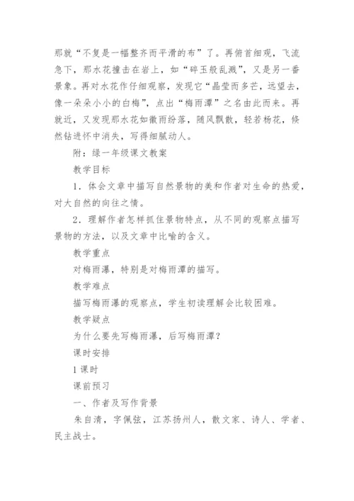 绿的课文原文.docx