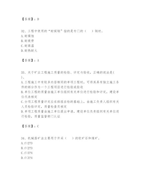 2024年一级建造师之一建矿业工程实务题库精品【各地真题】.docx