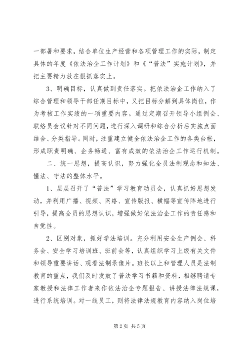 学习依法治企心得体会 (5).docx