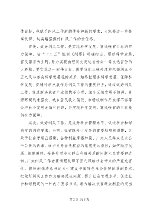 市长纠风电视会发言.docx