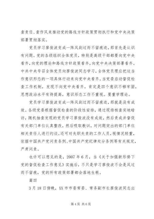 学习廖俊波心得体会精选四篇.docx