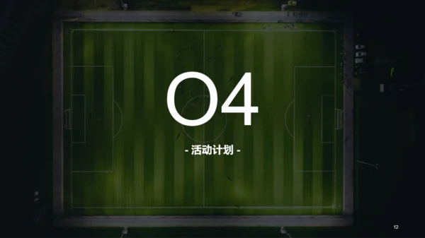 绿色现代校园足球主题活动策划PPT案例