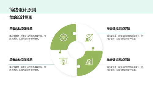 绿色简约风学校教育PPT模板