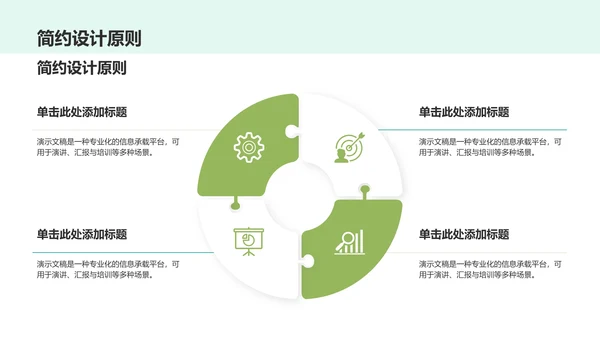 绿色简约风学校教育PPT模板