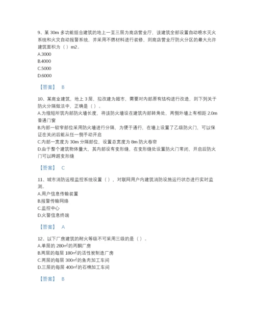 2022年吉林省注册消防工程师之消防安全技术实务高分预测题库(带答案).docx