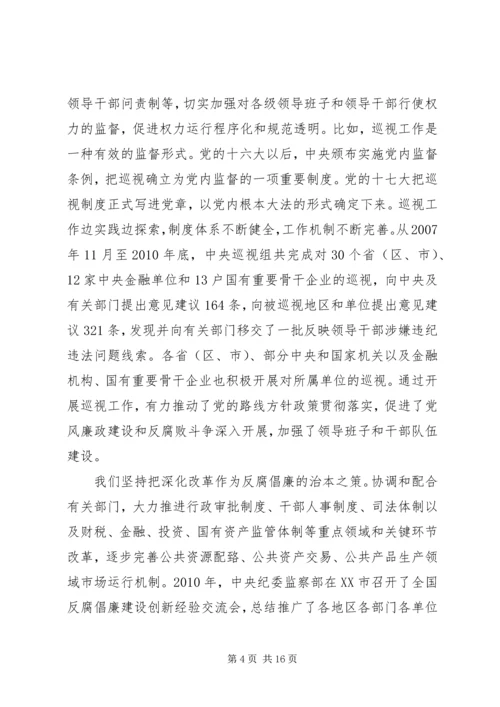 贺国强认清形势坚定信心深入推进党风廉政建设和反腐败斗争.docx