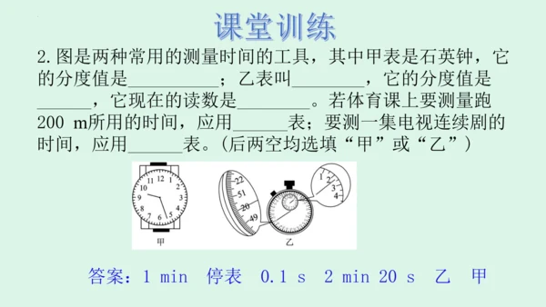 1.1长度和时间的测量 课件 (共40张PPT) 2023-2024学年人教版八年级上册物理