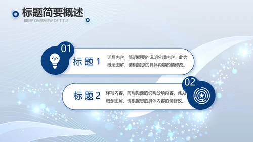 蓝色路演创新商业计划书商务PPT