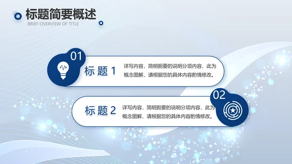 蓝色路演创新商业计划书商务PPT