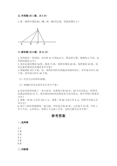 苏教版四年级上册数学期末测试卷含答案【达标题】.docx