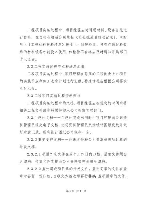 弱电集成工程项目管理计划书.docx