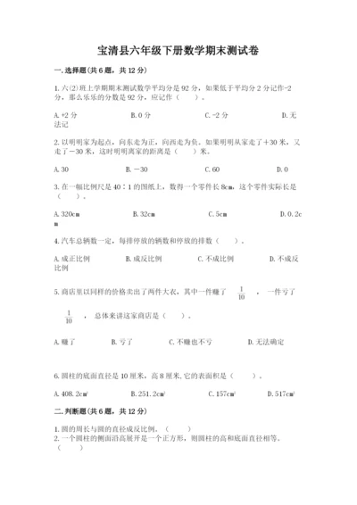 宝清县六年级下册数学期末测试卷（完整版）.docx