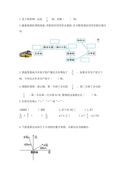 人教版六年级上册数学 期中测试卷含答案（新）.docx