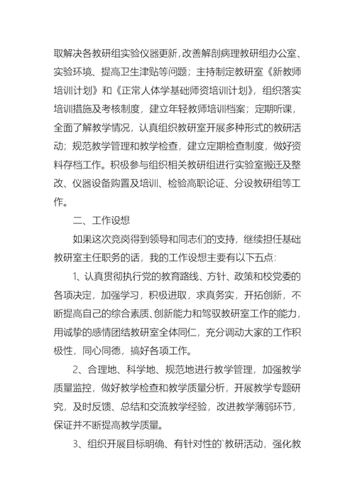 关于教师的竞聘演讲稿四篇