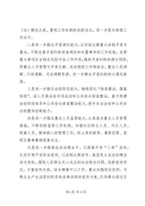 乡镇综治述职报告范文.docx