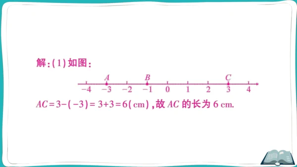 【同步综合训练】人教版七(上) 期中综合检测卷 (课件版)