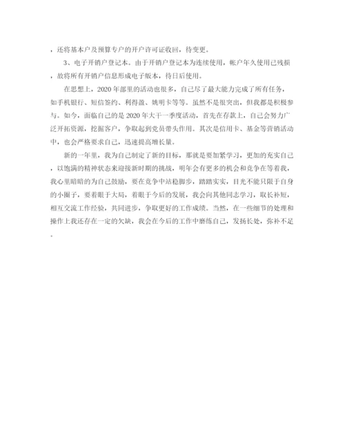 精编之银行员工的年终工作总结范文.docx