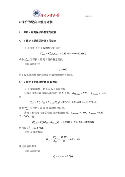 三段式距离保护设计.docx