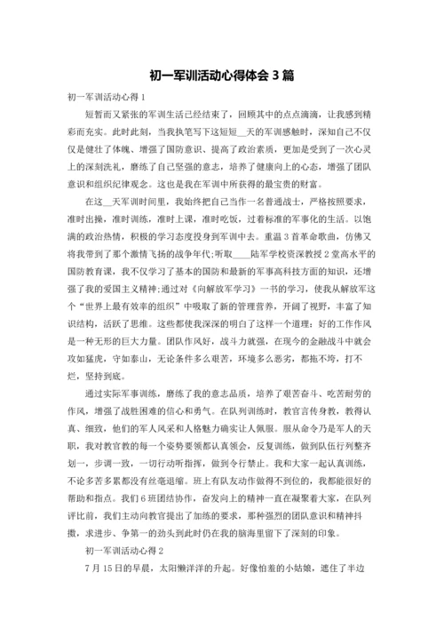 初一军训活动心得体会3篇.docx