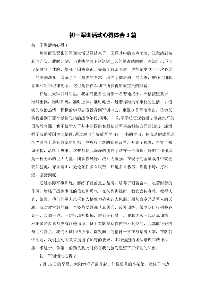 初一军训活动心得体会3篇.docx