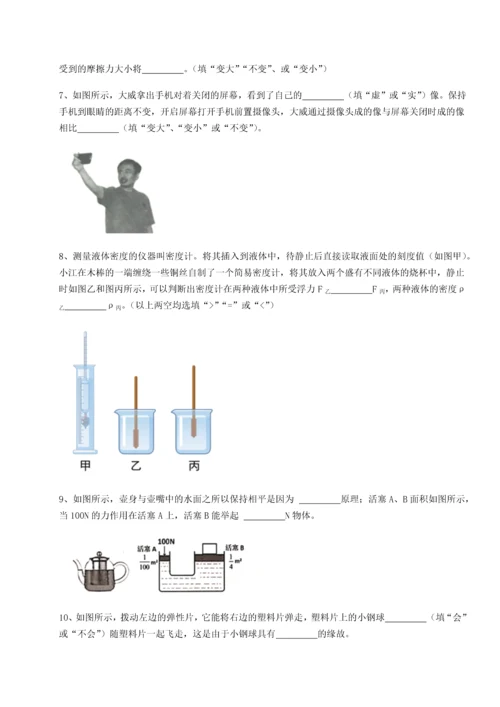 第二次月考滚动检测卷-重庆市巴南中学物理八年级下册期末考试专项测试A卷（附答案详解）.docx