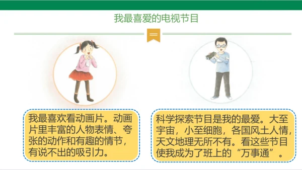 【新课标】7.1 健康看电视 第一课时 神奇的宝盒+眼睛的抗议书 课件（33张PPT）