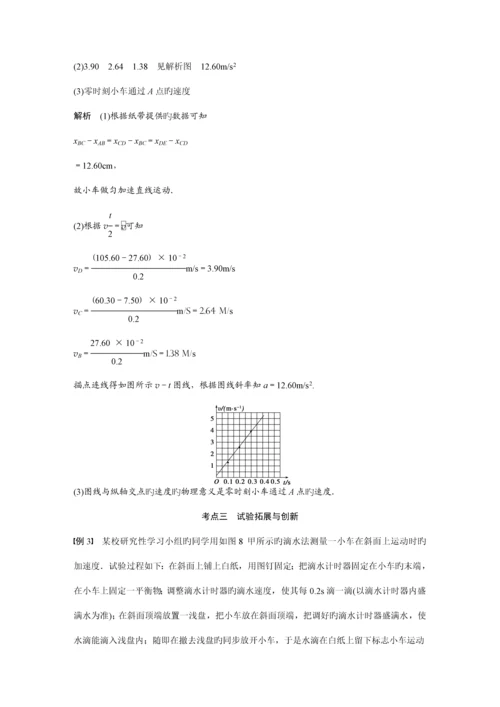 2023年人教版高中物理一轮复习实验试题汇编全套.docx