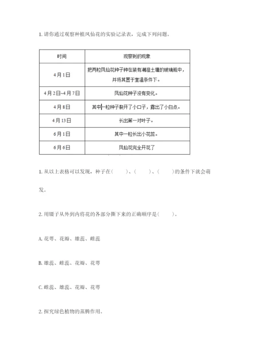 教科版科学四年级下册第一单元《植物的生长变化》测试卷word.docx