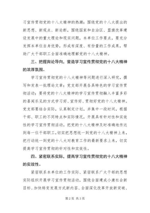 党的十八大精神的学习宣传信息.docx