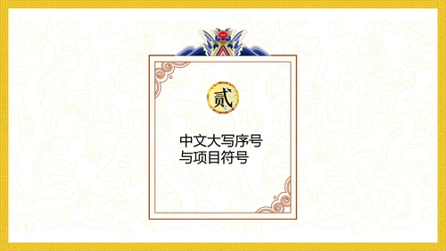 中纹之美明黄色夏朝服通用PPT模板