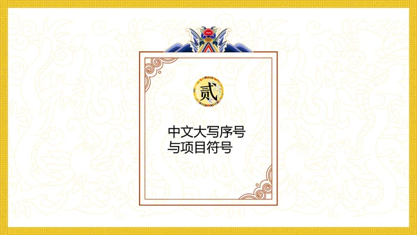 中纹之美明黄色夏朝服通用PPT模板