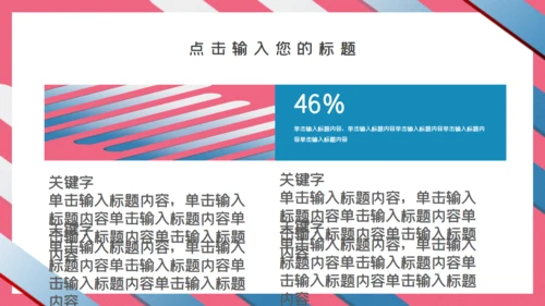 清新条纹毕业答辩通用PPT模板