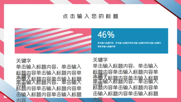 清新条纹毕业答辩通用PPT模板